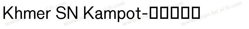 Khmer SN Kampot字体转换